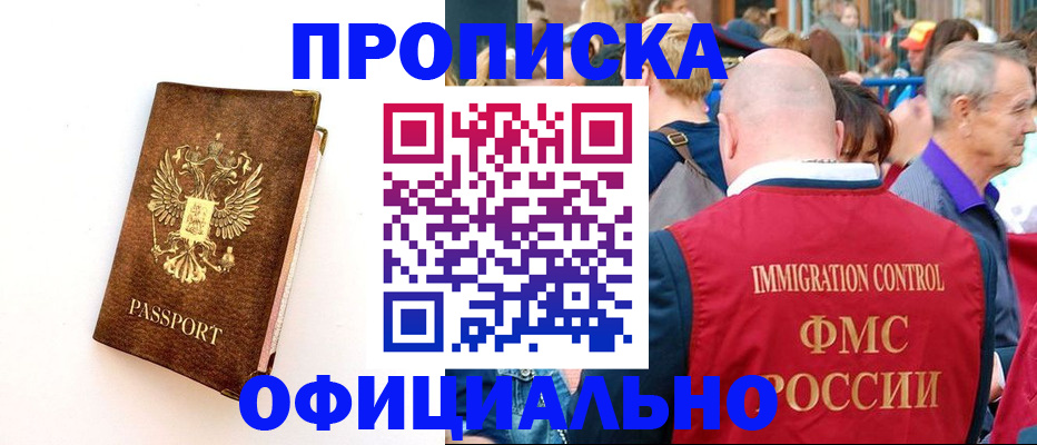законная регистрация в квартире в Артёмовском