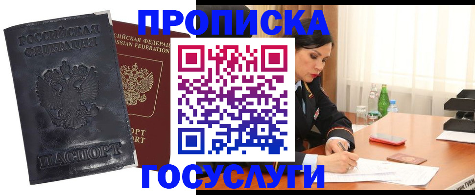 прописка для военкомата в Артёмовском